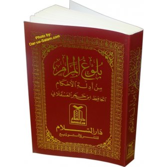 Arabic: Bulugh Al-Maram (Pocket size)