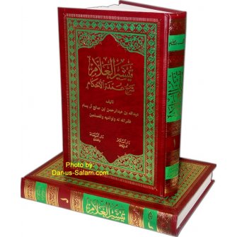 Arabic: Taiseerul-allam - Sharh Umdat Al-Ahkam (2 Vol)