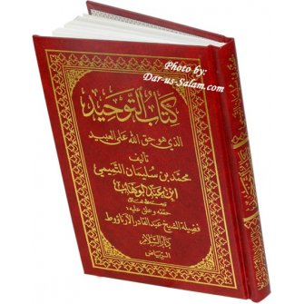 Arabic: Kitab At-Tauhid  كتاب التوحيد