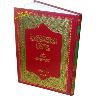 Arabic: Al-Alaqat-ul-Ijtimaiyyah fil Quran