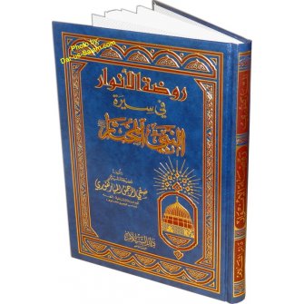 Arabic: Rawdat-ul-Anwar