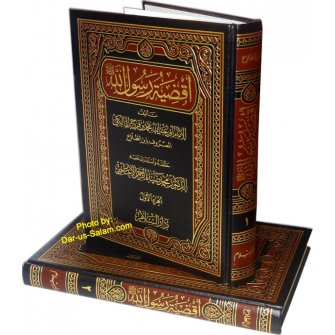 Arabic: Aqdiyat Rasoolullah (S) (2 Vol. Set)