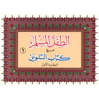 Arabic: Attifl Al-Muslim Coloring Books (Set of 4)