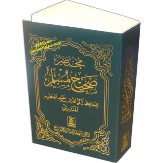 Arabic: Mukhtasar Sahih Muslim (Pocket Size)