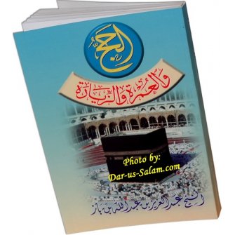 Arabic: Hajj, Umrah waz-Ziyarah