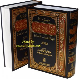 Arabic: Mawsu'atul Aa'dab al-Islamiyah (2 Vol. Set)