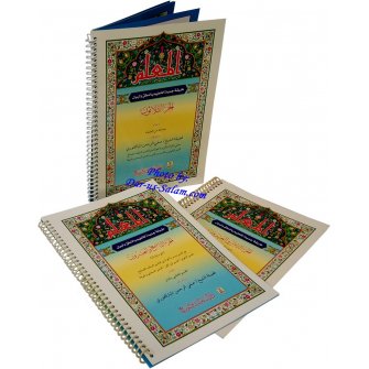 Individual Juz of the Quran (Full Color)