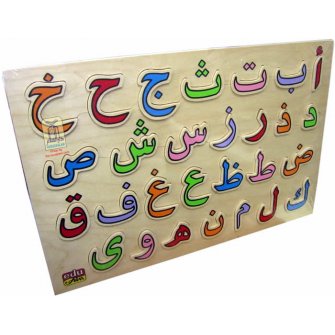 Arabic Alphabet Board Puzzle (Wooden)