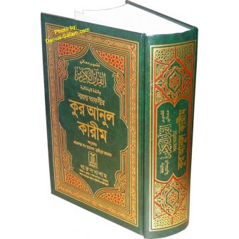 Bengali: Noble Quran (Arabic-Bangla)