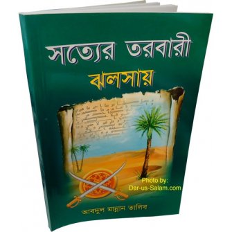Bengali: Radiant Sword of Truth