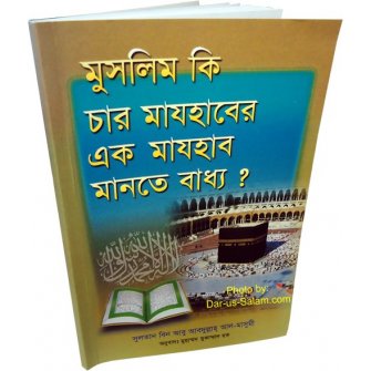 Bengali: Is it binding on a Muslim to follow one of the four Madhabs?