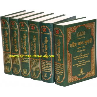Bengali: Sahih Al-Bukhari (6 Vol Set)