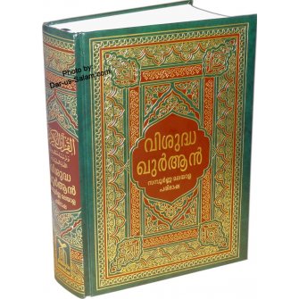 Malayalam: The Noble Qur