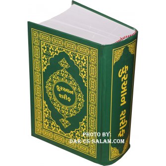 Gujarati: Quran with Translation & Tafsir