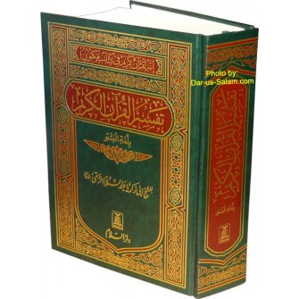 Pushto: Tafsir of The Noble Quran