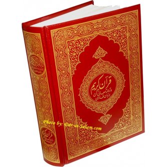 Farsi: Al-Qur