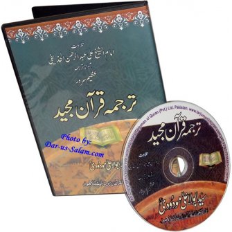 Quran DVD 11 with Urdu Translation by Maududi