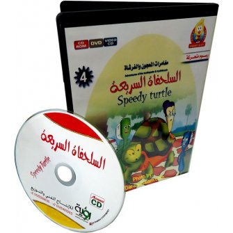 Arabic: Al-Sulhafa Al-Saree'a (Video CD)