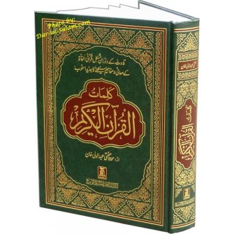 Quran with Kalimat 15-Line Indo-Pak (7x10")