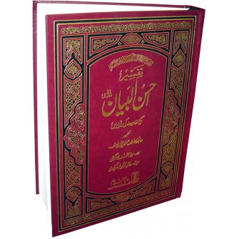 Urdu: Tafseer Ahsan-ul-Bayan (Extra Large)