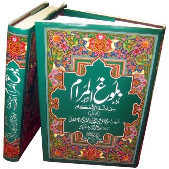 Urdu: Bulugh-ul-Maram (2 Vol. Set)