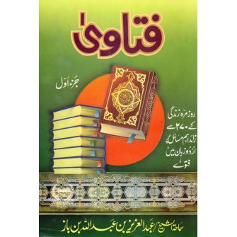 Urdu: Fatawa Bin Baz (Vol.1)