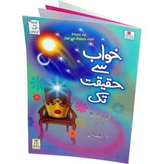 Urdu: Kissa Sayyadna Yusaf-A (Part 3) Khawab say Haqeeqat Tak