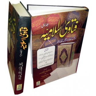 Urdu: Fatawa Islamiyah (2 Vol. Set)