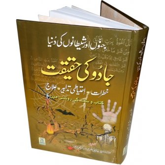 Urdu: Jadu Ke Haqeqat