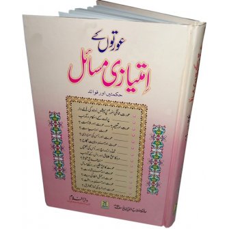 Urdu: Awratun kay Imtiazi Masa