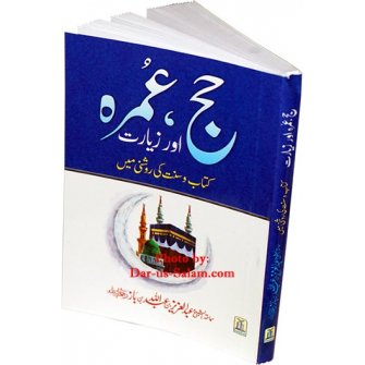 Urdu: Hajj, Umrah awr Zeyarat