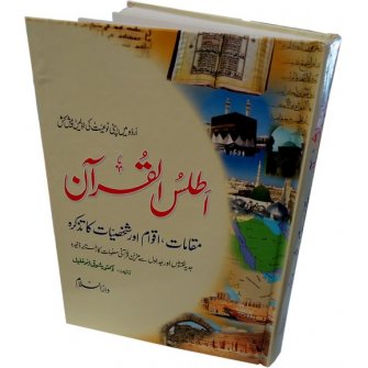 Urdu: Atlas of Quran
