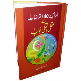 Urdu: Islam per 40 E'taraazaat kay Aqli wa Naqli Jawaab