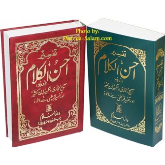 Urdu: Tafseer Ahsan-ul-Kalam (Medium)