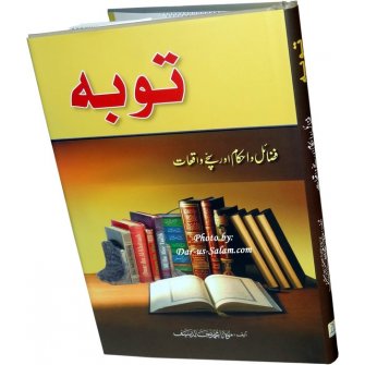 Urdu: Taubah: Fazail, Ahkam awr Sachay Waqiyat