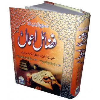 Urdu: Fazail-e-Amal