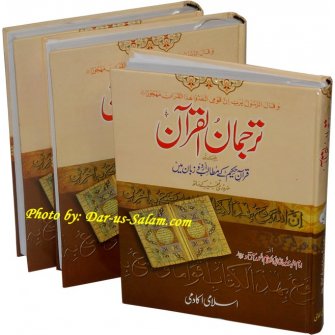 Urdu: Tarjuman-ul-Qur